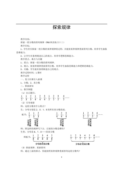 西师大版六年级上册数学优秀教案：探索规律