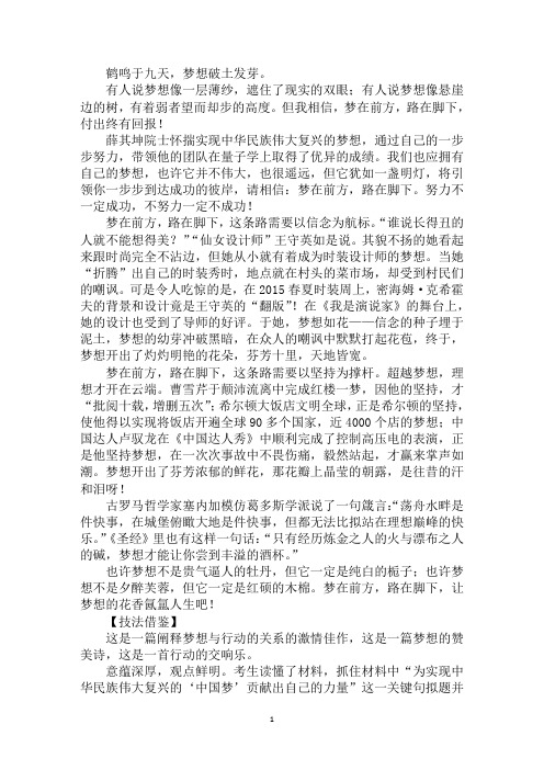 最新梦在前方,路在脚下作文