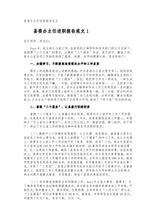 县委办主任述职报告