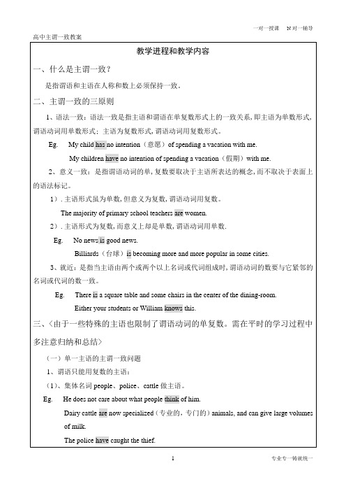 主谓一致教案