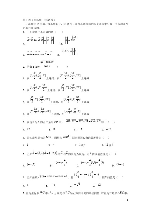 广西柳铁一中高一数学下学期强化训练旧人教版