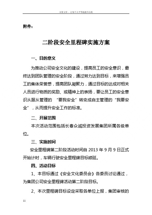 二阶段里程碑实施方案含解释细则