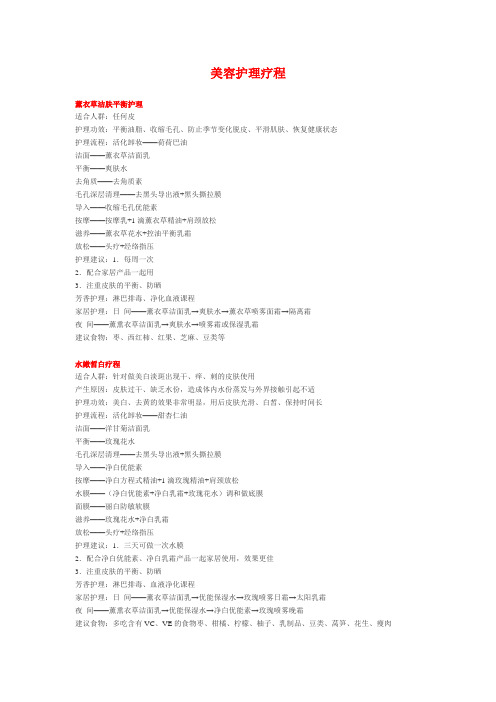 美容护理疗程