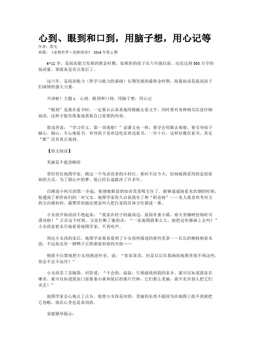 心到、眼到和口到，用脑子想，用心记等