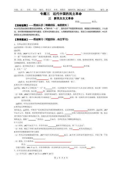 人民版《历史》必修一专题三第3课《新民主主义革命》导学案