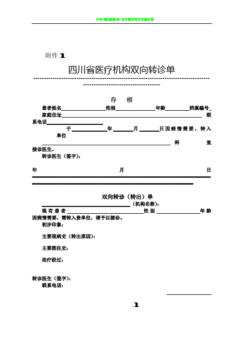 双向转诊单表格