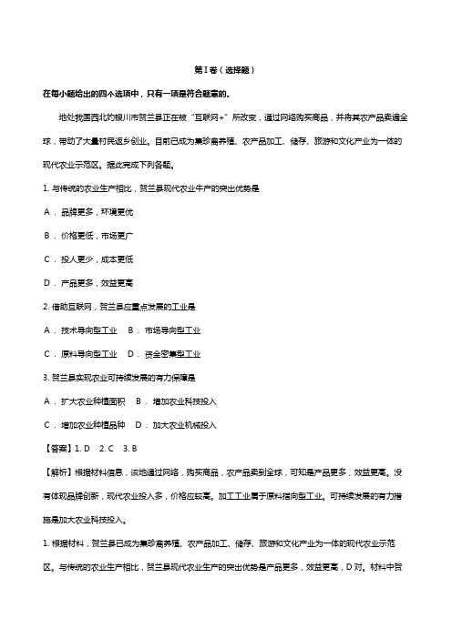 东北三省四市2020┄2021届高三高考第二次模拟考试文综地理试题+Word版含解析