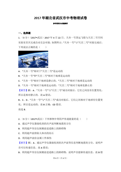 2017武汉物理中考试题.doc