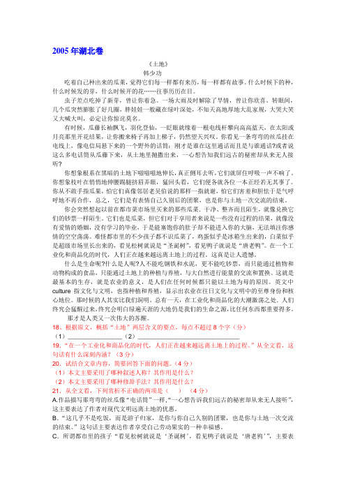 2005~2014湖北高考语文试卷现代文阅读