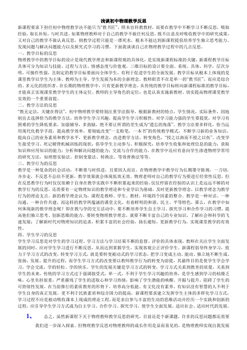 100010110011浅谈初中物理教学反