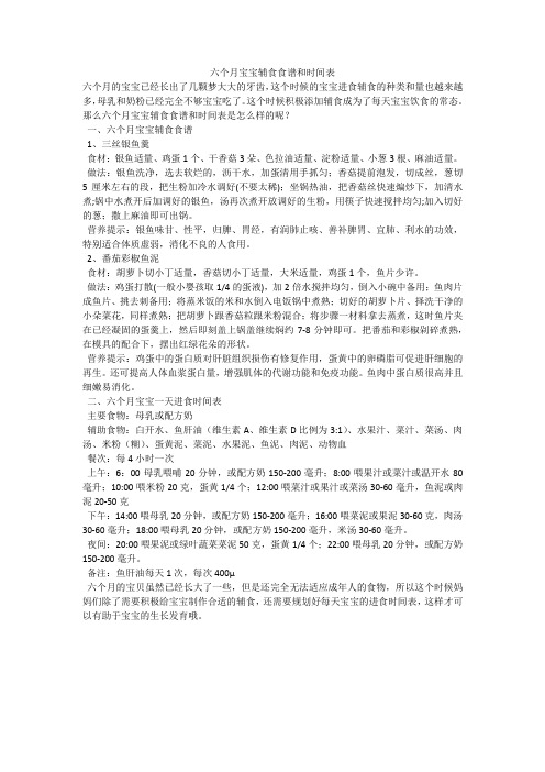 六个月宝宝辅食食谱和时间表