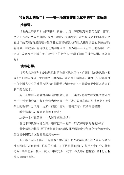 读书心得  “《舌尖上的新年》——用一场盛宴作别记忆中的年”读后感