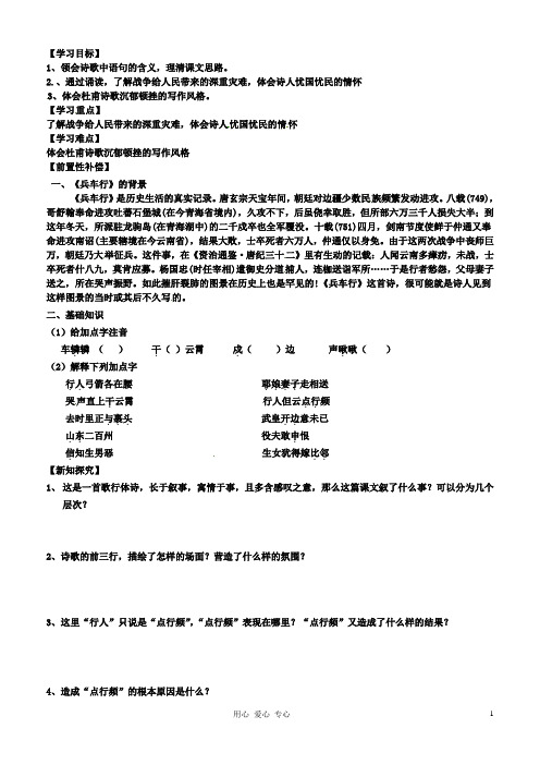 江苏省扬州市安宜高级中学高二语文A部《兵车行》导学案