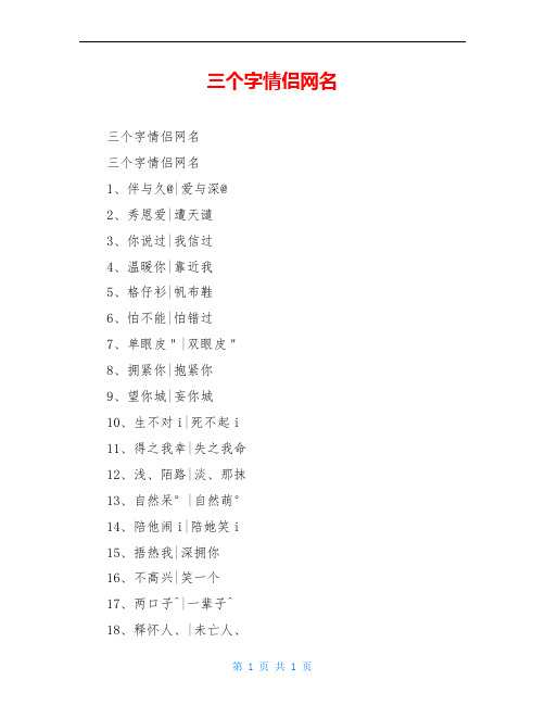 三个字情侣网名