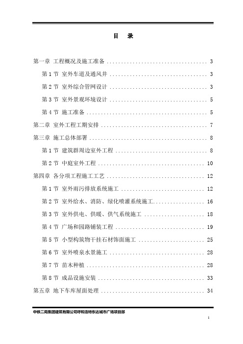 某广场室外工程施工组织设计