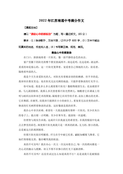 2022年江苏南通中考满分作文《激起心中的那股劲》4