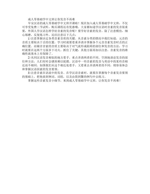 成人零基础学中文班让你发音不再难