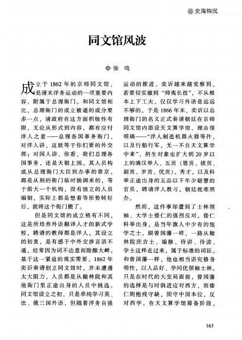 同文馆风波