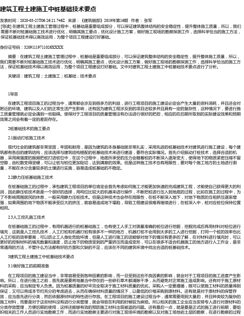 建筑工程土建施工中桩基础技术要点