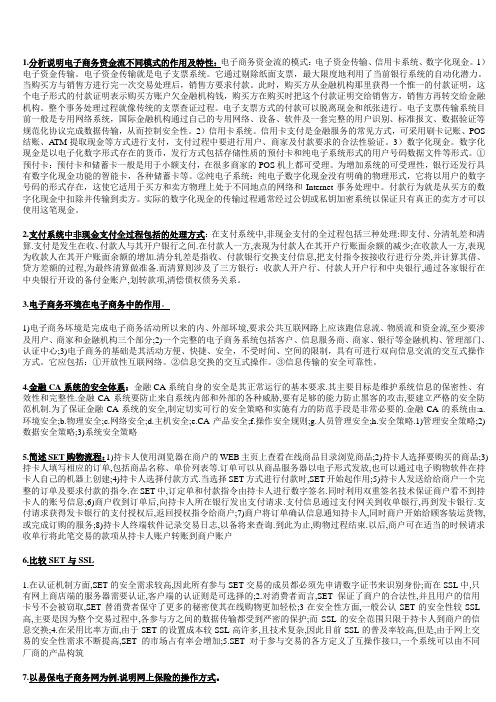 电子商务与金融论述