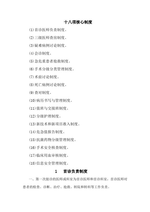 十八项核心制度 