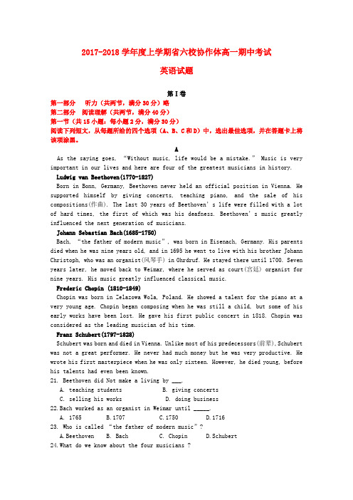 辽宁省六校2017-2018学年高一英语上学期期中试题