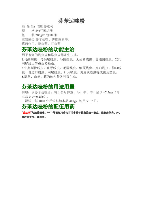 芬苯达唑粉