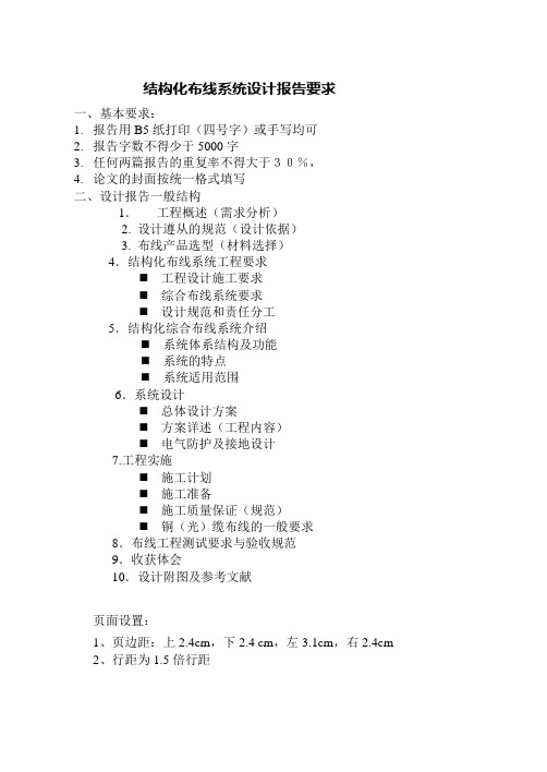结构化布线系统设计报告实例