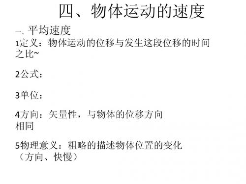 物体的运动速度