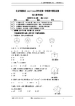 2013-2014学年北京市朝阳区第一学期期中模拟监测初三数学试卷