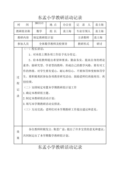 2014-2015第二学期小学数学组活动记录