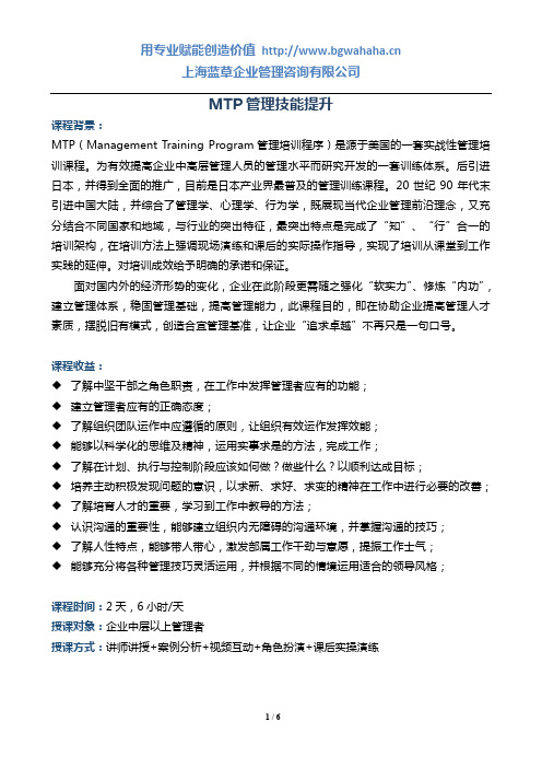《MTP管理技能提升》2天版