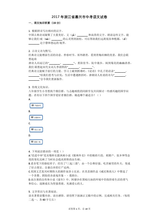 2017年浙江省嘉兴市中考语文试卷