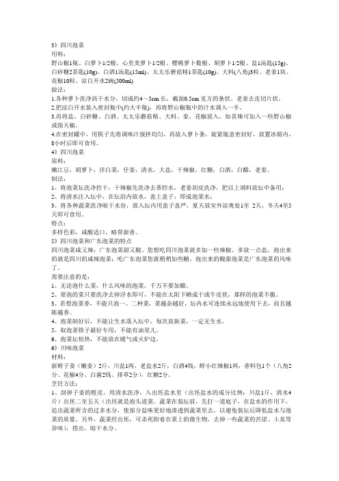 四川泡菜制作方法