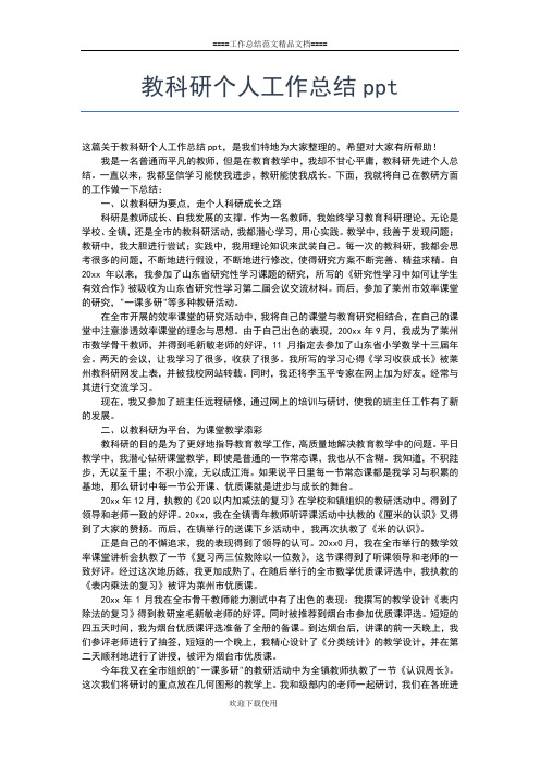 2019年最新小学英语教师个人教学总结工作总结文档【五篇】