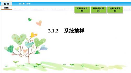 高一数学人教A版必修三同步课件：第二章 统计2.1.2