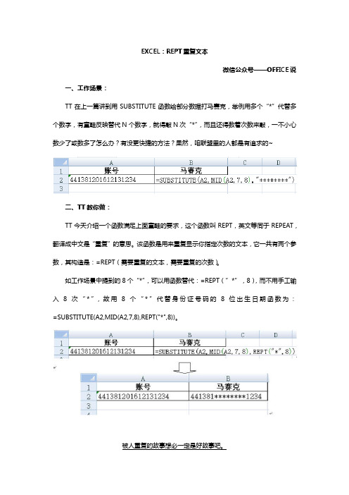 29、EXCEL：REPT重复文本