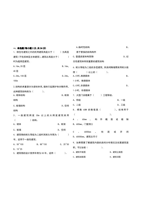 建筑识图与构造试题及答案