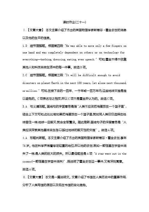 高中英语 必修5作业手册答案