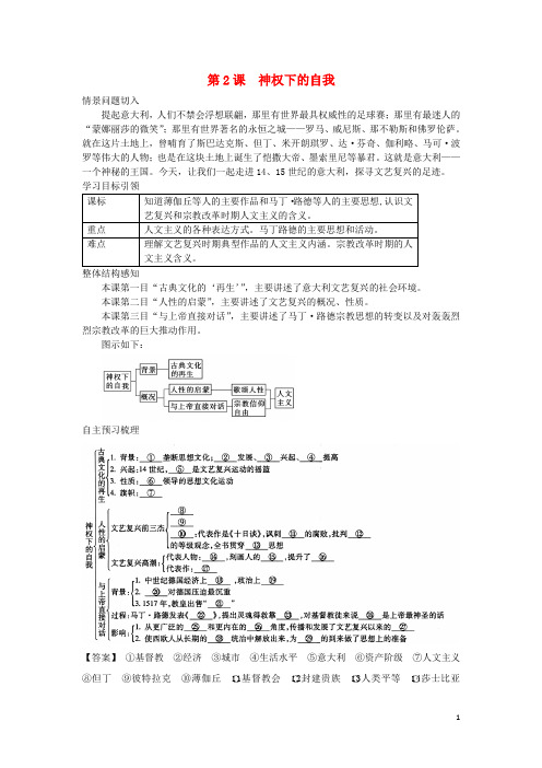 高中历史 专题6 第2课 神权下的自我导学案 人民版必修