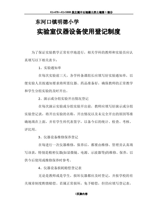 实验室仪器设备使用登记制度