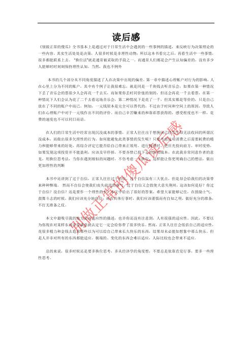 (完整版)别做正常的傻瓜读后感