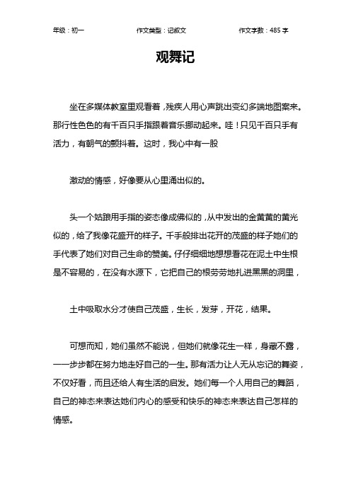 观舞记作文【初中初一500字】_1