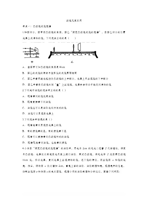 2020届九年级物理复习专项练习：透镜及其应用(带答案)