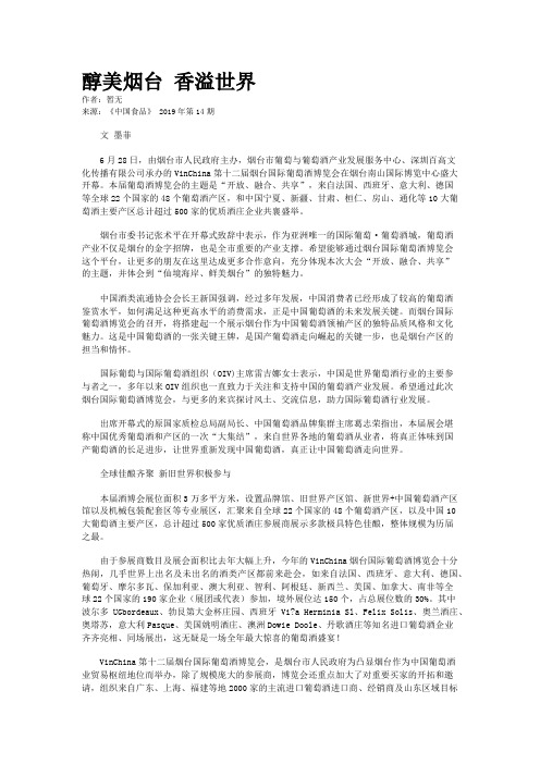 醇美烟台 香溢世界