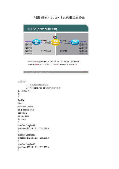 BGP 路由表利用distribute-list列表过滤路由
