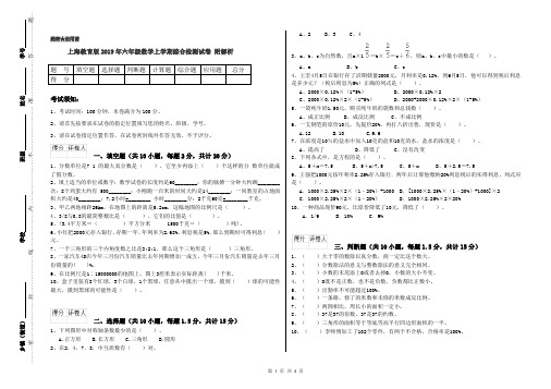 上海教育版2019年六年级数学上学期综合检测试卷 附解析