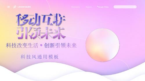 2019科技风通用5G光速时代PPT模板