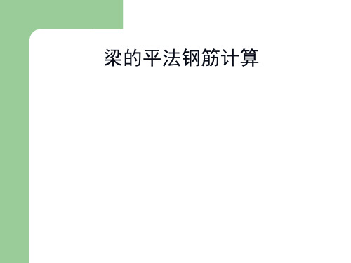 梁钢筋(集中标注) 识图