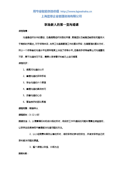职场新人的第一堂沟通课